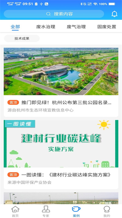 數(shù)智污防 v1.0.0 安卓版 1