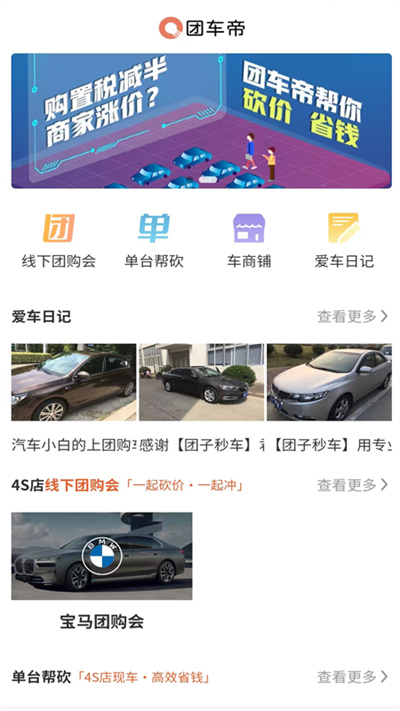 團車帝 v1.0.2 安卓版 3