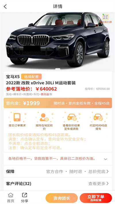 團車帝 v1.0.2 安卓版 1