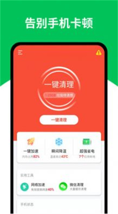 天天清理王 v1.0.0 安卓版 2