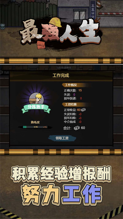 最強(qiáng)人生 v1.0.0 安卓版 2