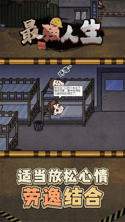 最強(qiáng)人生 v1.0.0 安卓版 3