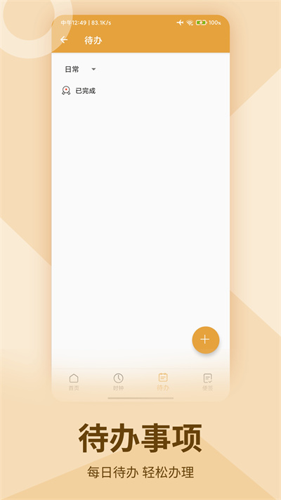 校差筆記 v1.0 安卓版 2