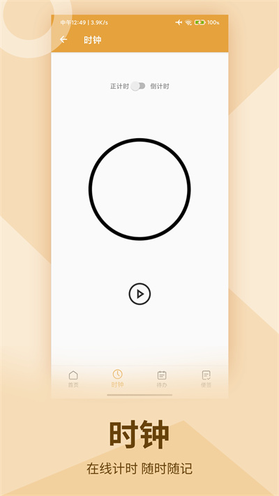 校差筆記 v1.0 安卓版 3