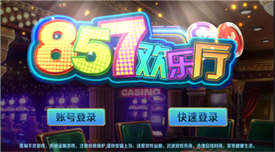 857歡樂廳 v6.1.0 1