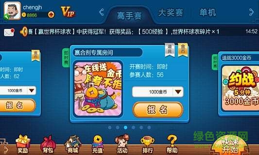 有樂斗地主贏話費 v6.1.0 1