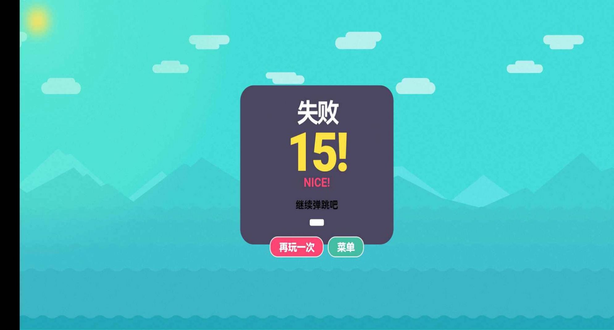 跳跳變色球 v1.0 安卓版 0