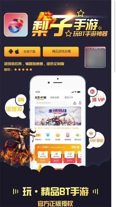 梨子手游盒子 v5.4 安卓版 3