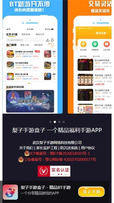 梨子手游盒子 v5.4 安卓版 2