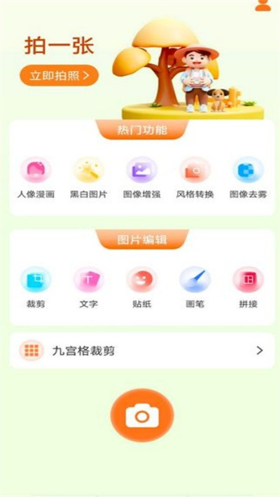 清甜相機(jī) v1.0.0 安卓版 3