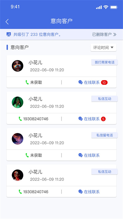 企業(yè)私域流量管理系統(tǒng) v1.0 安卓版 1
