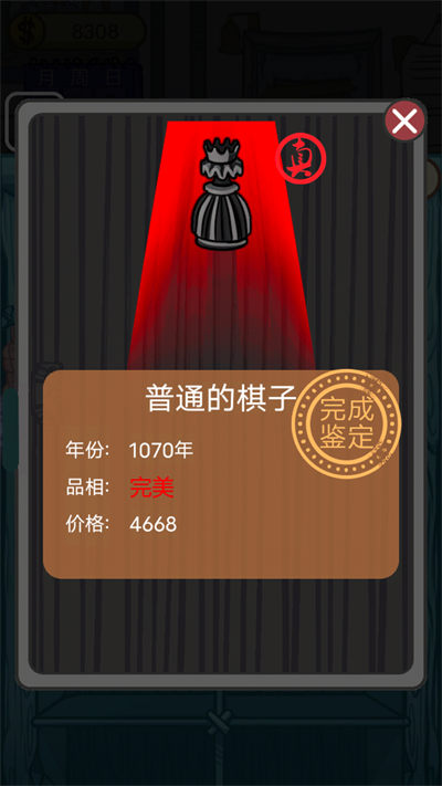 虛擬當(dāng)鋪掌柜人生 v1.0.1 安卓版 1