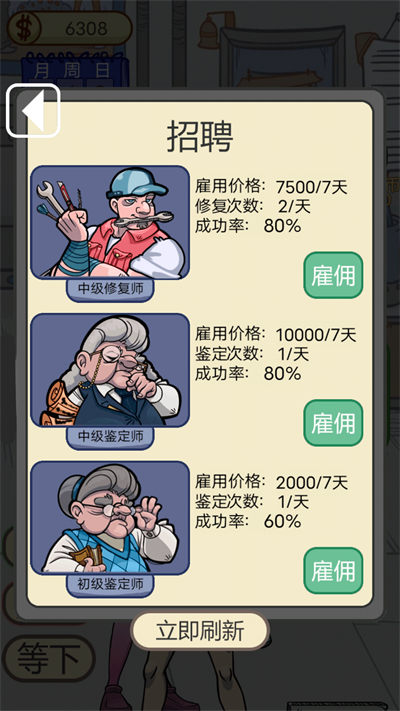 虛擬當(dāng)鋪掌柜人生 v1.0.1 安卓版 3