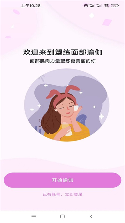 塑練面部瑜伽 v1.3.9 安卓版 1