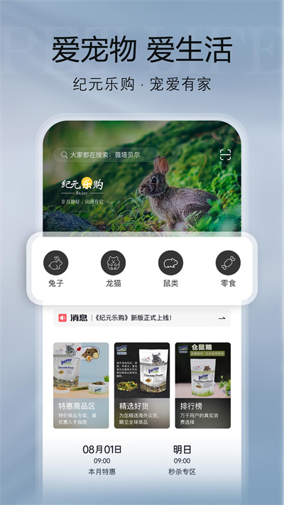 紀元樂購 v8.0.4 安卓版 2