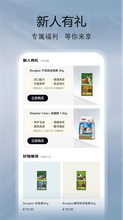 紀元樂購 v8.0.4 安卓版 3