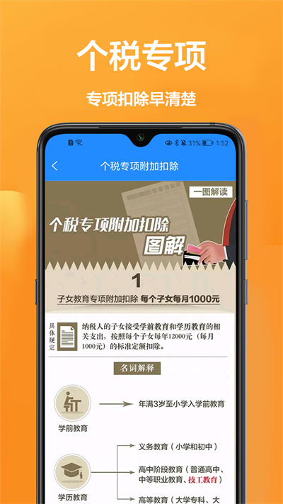 個(gè)稅計(jì)算通 v1.0.0 安卓版 1