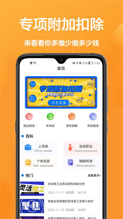 個(gè)稅計(jì)算通 v1.0.0 安卓版 3
