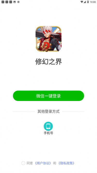 修幻之界 v160.3.5 安卓版 1