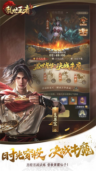 亂世王者蘋果版2