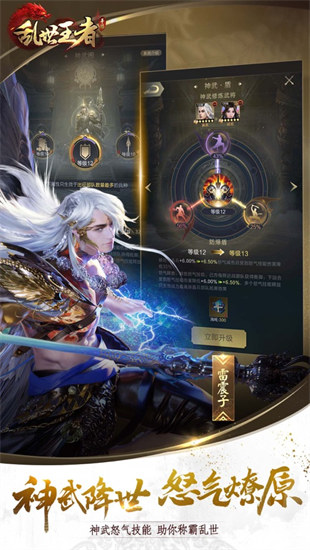 亂世王者蘋果版4