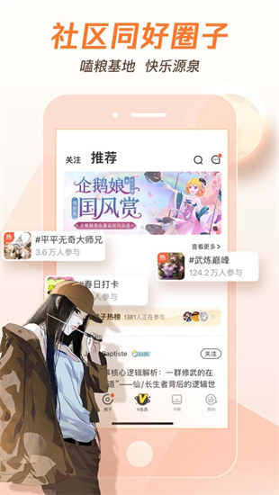 騰訊動(dòng)漫ios版2