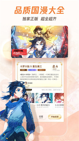 騰訊動(dòng)漫ios版3