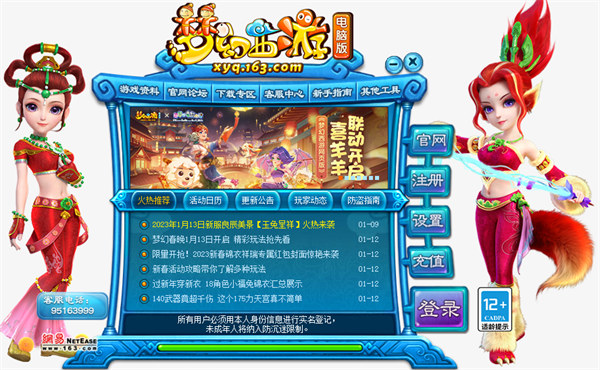 夢(mèng)幻西游手游pc版 v3.0.455 官網(wǎng)版 0