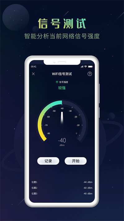 獵速萬能鑰匙 v1.0.0 安卓版 3