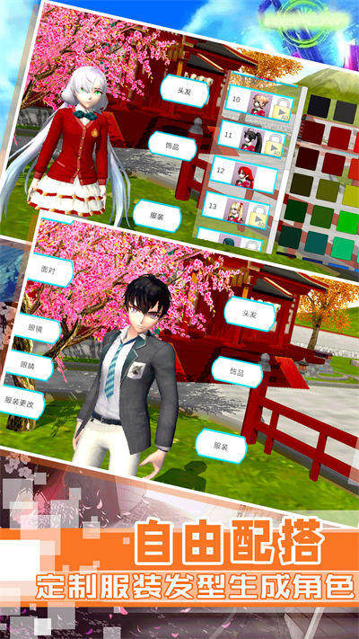 春節(jié)下的櫻花校園 v1.0.1 安卓版 2