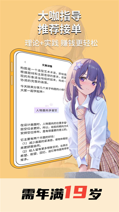 趣學(xué)原畫兼職 v1.0.0 安卓版 3