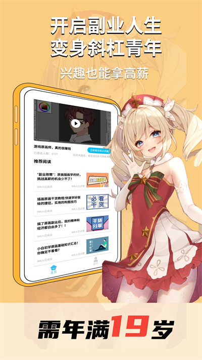 趣學(xué)原畫兼職 v1.0.0 安卓版 1