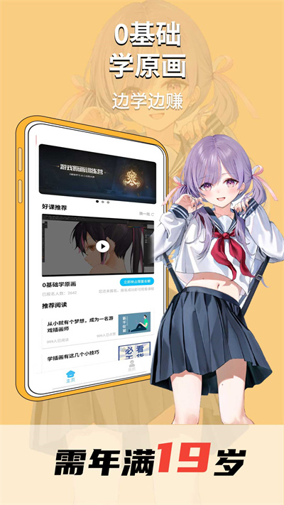 趣學(xué)原畫兼職 v1.0.0 安卓版 2