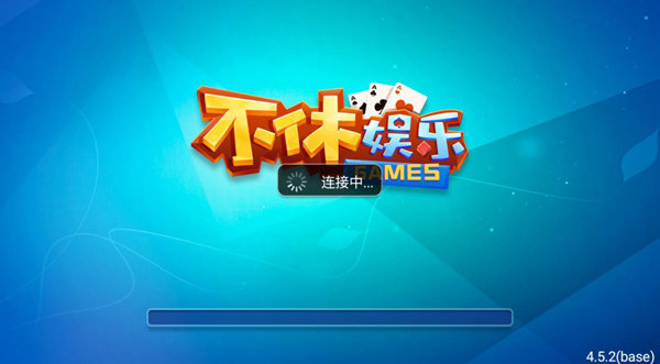 不休棋牌最新版 v6.1.0 1