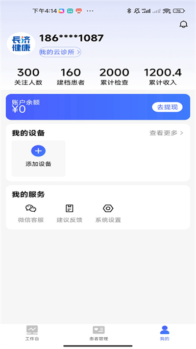 長濟(jì)門診 v1.2.3R 安卓版 2