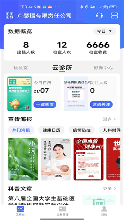 長濟(jì)門診 v1.2.3R 安卓版 3