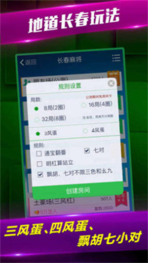 微樂長春麻將官方免費(fèi)下載 v5.1.1 2