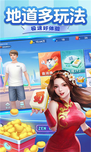 四人打麻將 v6.7.3 2