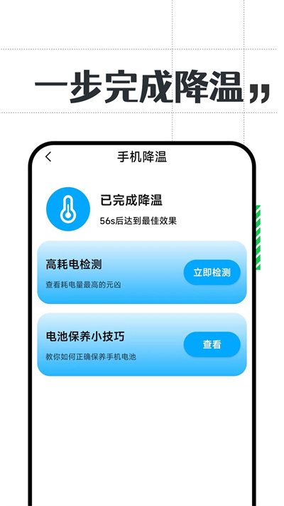 省電小精靈 v1.0.0 安卓版 1