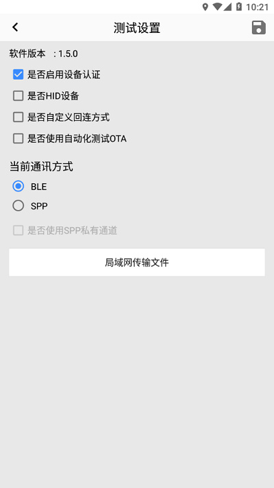 杰理ota升級 v1.5.0 安卓版 1