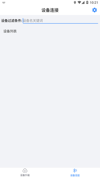 杰理ota升級 v1.5.0 安卓版 2