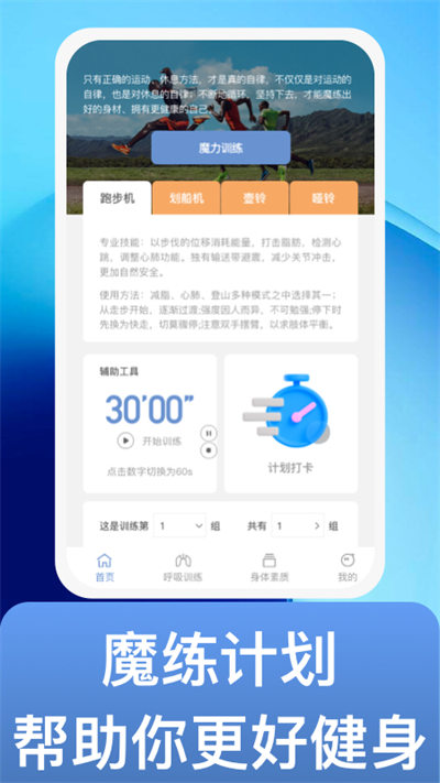 魔練計(jì)劃 v1.0.1 安卓版 2