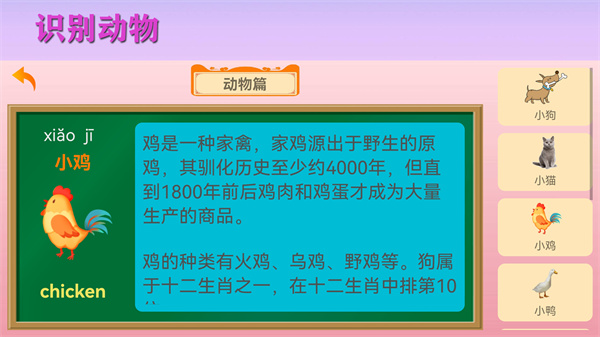 寶寶識物 v1.0 安卓版 3