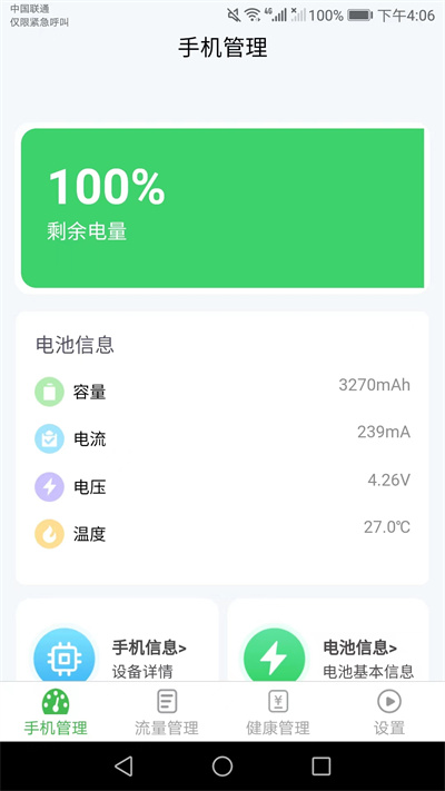 愛(ài)得深流量有寶 v2.3.0 安卓版 1