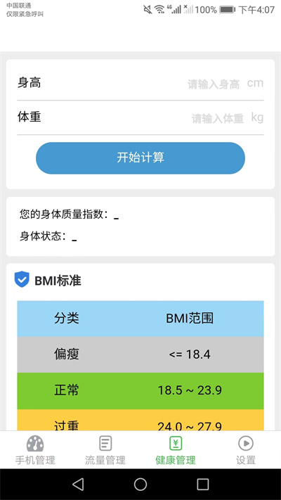 愛(ài)得深流量有寶 v2.3.0 安卓版 2