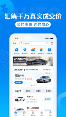 汽車之家汽車報(bào)價(jià)20233