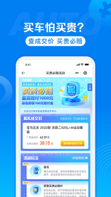 汽車之家汽車報(bào)價(jià)20232