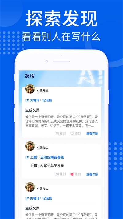 AI趣味寫作 v1.0.0 安卓版 1