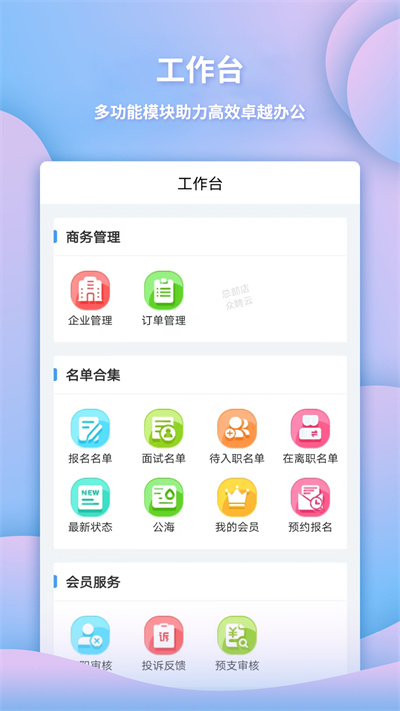 眾聘云 v0.2.7 安卓版 3