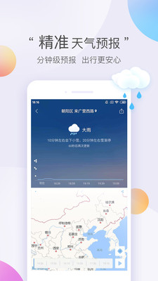 墨跡天氣極速版2025 v8.0208.02 最新版 3